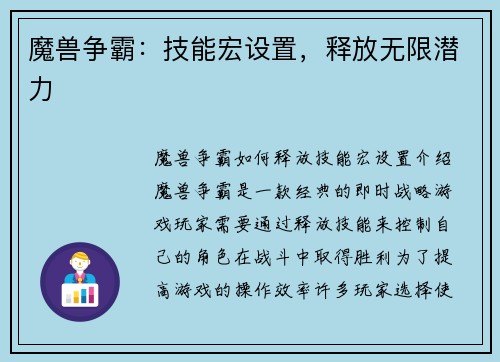 魔兽争霸：技能宏设置，释放无限潜力